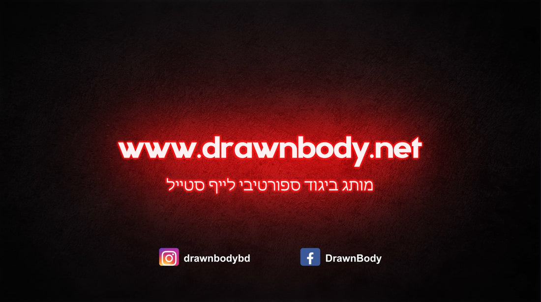 בגדי ספורט לגברים: כשאיכות ויחודיות נפגשים