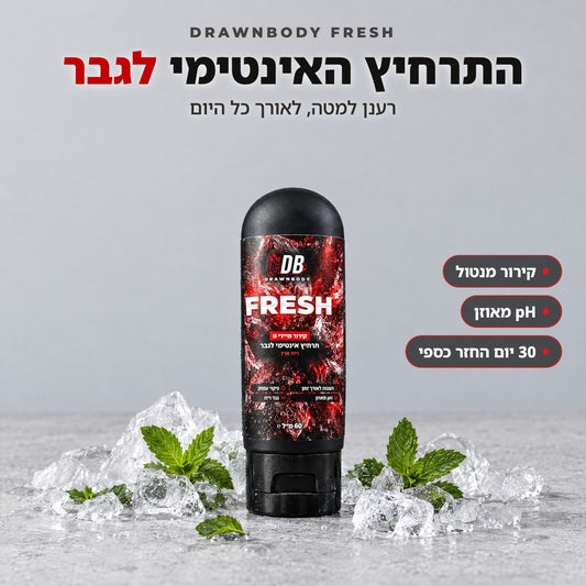 DrawnBody FRESH תרחיץ אינטימי לגבר