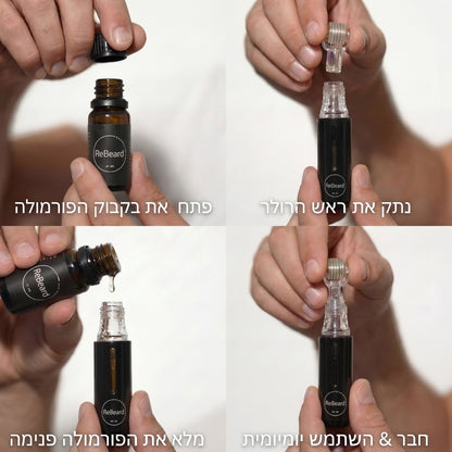 ReBeard רולר + סרום לצמיחת זקן מלא וגברי