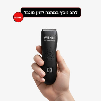 מכונת הגילוח Wisher - לביצים ולגוף