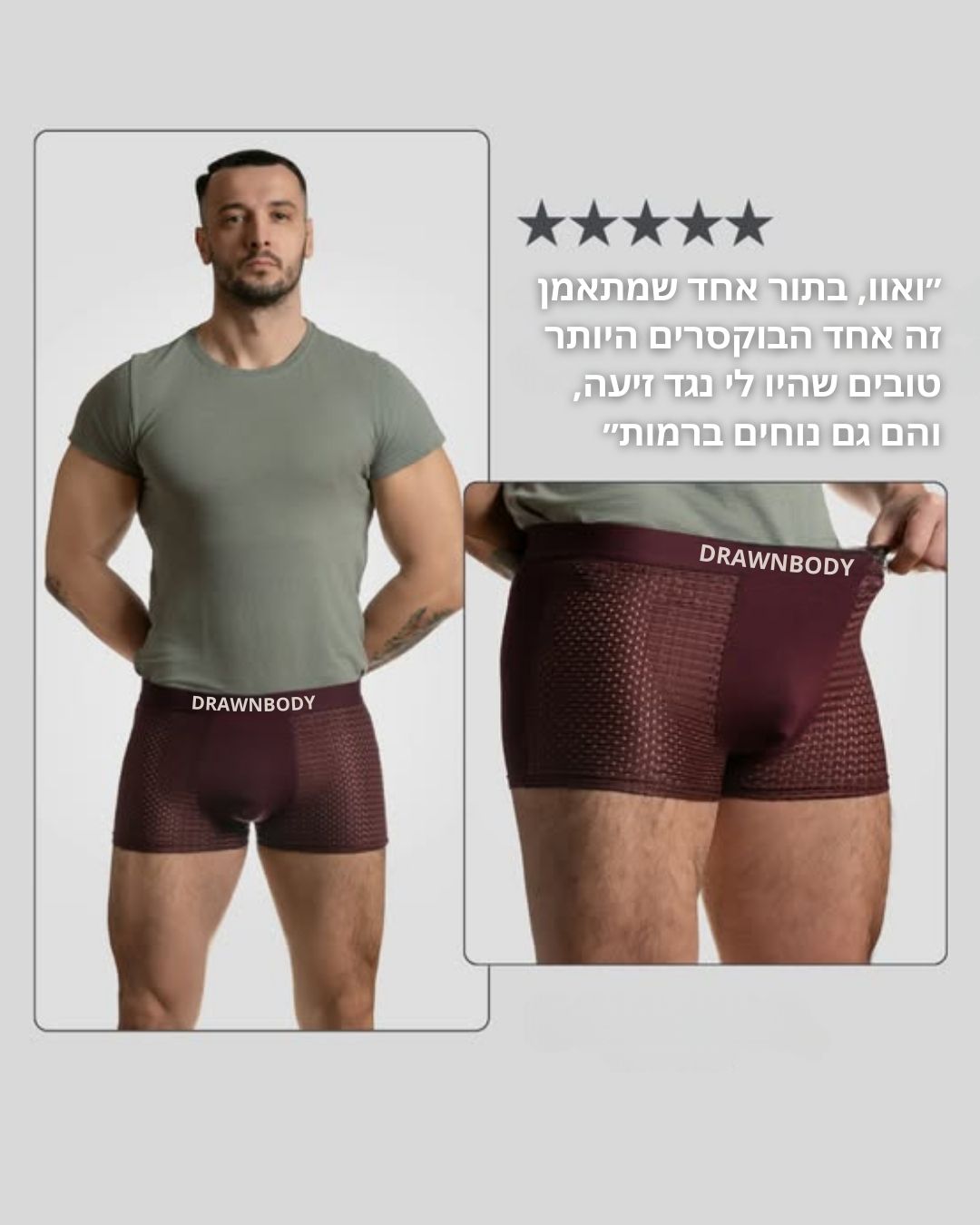 הבוקסר מבד במבוק מנדף זיעה של DrawnBody