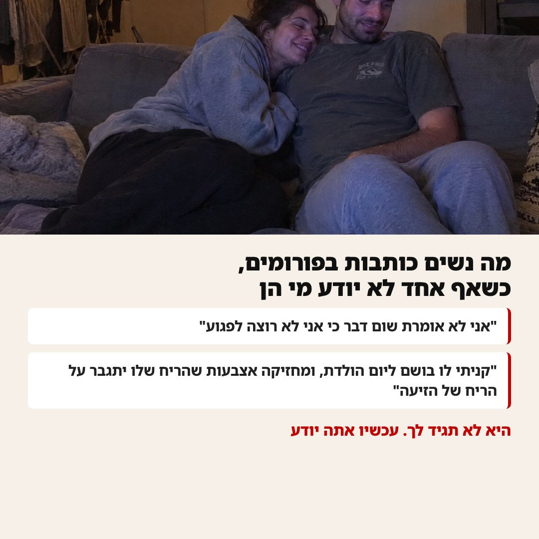 מה נשים כותבות בפורומים