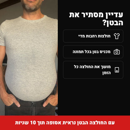 עדיין מסתיר את הבטן